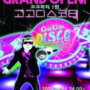 고고파티 이미지