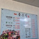 동은성