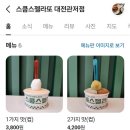 스쿱스젤라또 대전관저점 이미지