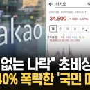 " 카카오톡"의 진짜 주인은 ㅈㄱ 공산당 이미지