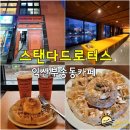 뚜레쥬르(부송점) | (익산 부송동 카페) 스탠다드로터스 - 통창뷰 호수뷰 시티뷰 예쁜 디저트카페