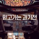 항공사취업프로젝트 네이버블로그