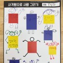 9월 - K-IB프로젝트[선과 색으로 세상을 표현해요] : 사각형으로 사람 그리기 이미지