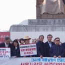 박원순시장은 세종대왕동상을 그 자리에 그대로 두어라!