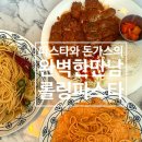 롤링파스타홈플러스 이미지