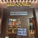 완미족발 정관점 이미지