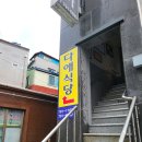 울릉도식당 이미지