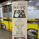 우리들 돼지국밥 이미지