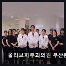 올리브피부과의원 네이버블로그