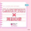 몬스터잉글리쉬학원