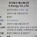 (주)에스에너지