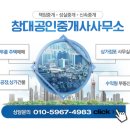 부동산창대공인중개사사무소 이미지