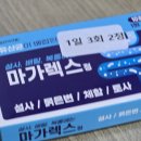 개나리약국 | 약국 설사약 마가렉스 정 지사제 가격 후기