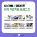 호남THE선요양병원 이미지