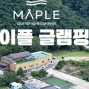 메이플글램핑카라반