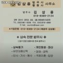 김삼용 법무사 사무소 이미지