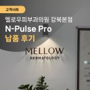 멜로우피부과의원 이미지