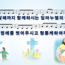 [PPT악보] 형통의 복 / 세상 끝날 때까지 함께하시는 [와이드] 이미지