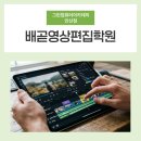 배곧영상편집학원 프리미어프로 애프터이펙트 수강후기