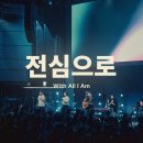 전심으로 이미지