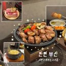 NC백화점 앞(구 헌혈의집앞) | 서면 구워주는 고기집 분위기 좋아 데이트 장소로 추천하는 삼겹살 맛집 | 안민 부산점