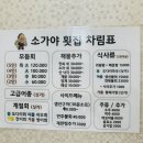경남 고성 찐맛집 소가야횟집