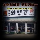 수일로219번길 이미지