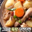 안동 찜닭 레시피 이미지