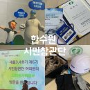 한수원 시민참관단 활동 후기 (새울 3,4호기 제6기 시민참관단)