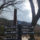 구천동 어사길 | “덕유산 향적봉 풀코스 후기 (구천동 어사길, 3시간 40분, 아이젠 필요 구간 있음)”