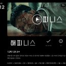 한효주 박형식 주연 ＜해피니스＞ 넷플 12.12 공개예정 이미지