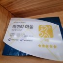 의귀리체험휴양마을