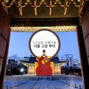 12월1(일) 서울하늘공원+5대궁궐 이미지