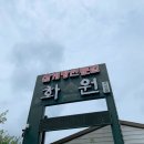 화원삼계탕사천점