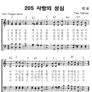 성가 - 가톨릭성가205 / 사랑의 성심 이미지