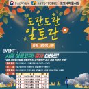 도란도란알토란