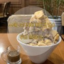 투썸플레이스 부산동서대점 | [여름신상빙수] 투썸 플레이스/ 스페니쉬 라떼 케이크 빙수 가격 및 솔직후기Ꮚ˘̴͈́ꈊ˘̴͈̀Ꮚ