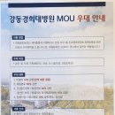 강동경희대MOU 이미지