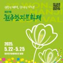 제27회 원주한지문화제 이미지