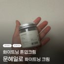 맑은피부 | 착색 관리, 문헤일로 화이트닝 겔로 맑은 피부 톤 만들기 대작전 후기