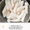 {백파더 백종원} 기름떡볶이 레시피 이미지