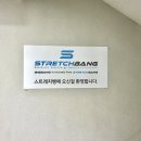 우뱅 | 스트레칭뱅 잠실점 시니어케어 목허리디스크 스트레칭 후기