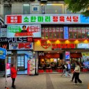 백운축산소한마리정육식당 범계역점 이미지