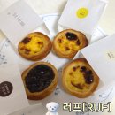 [경기부천시원미구/중동] &#34;러프[RUF]&#34; 포르투갈식 에그타르트 맛집