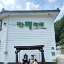 카멜펜션 이미지