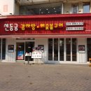 신동궁식당 이미지