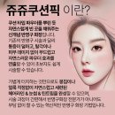 반영구 초보부터 고수 원장님들까지! 쥬쥬쿠션픽 세미나 리얼 후기