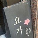 생활 요가 | 임신 14주 차, 요가웍스 임산부 요가 클래스 후기, 슬기로운 임신 생활