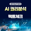우림법무사 | AI 권리분석의 현실 팩트체크 | 챗GPT 경매 진짜 되나요?