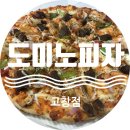 도미노피자 고창점 이미지